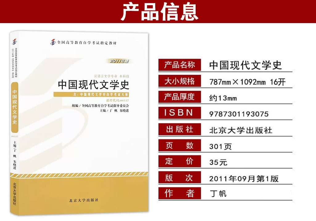 中國現(xiàn)代文學(xué)史00537考試教材