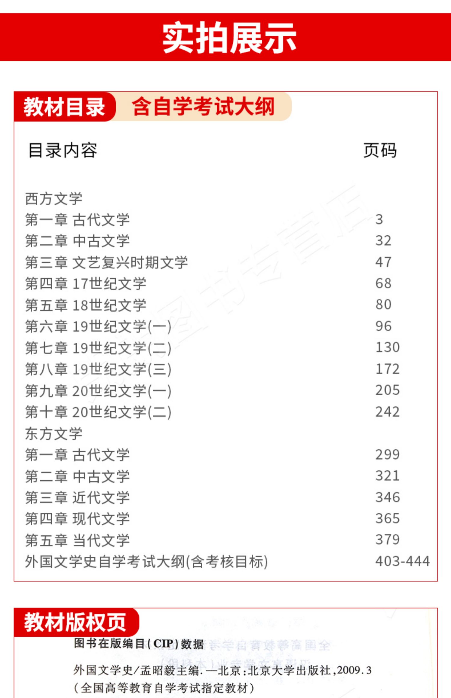 外國文學(xué)史00540教材目錄