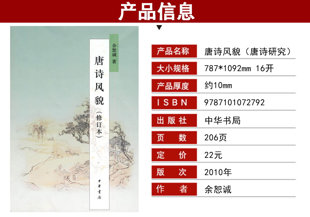 唐詩研究09073教材