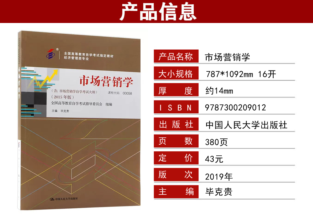 市場營銷學00058教材介紹