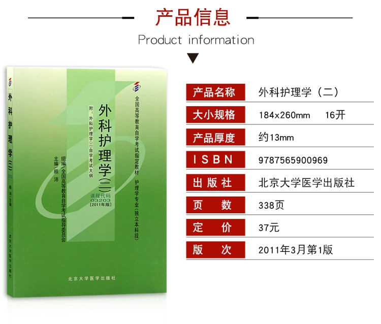 w外科護(hù)理學(xué)（二）1.jpg