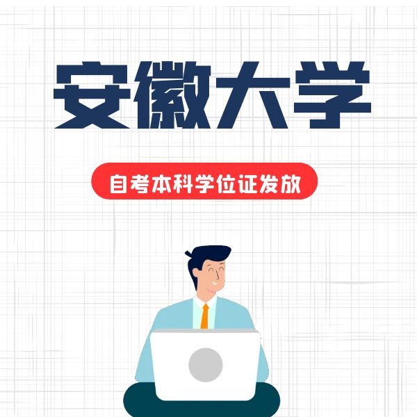 關(guān)于發(fā)放2023年夏季自考本科學(xué)士學(xué)位證書的通知