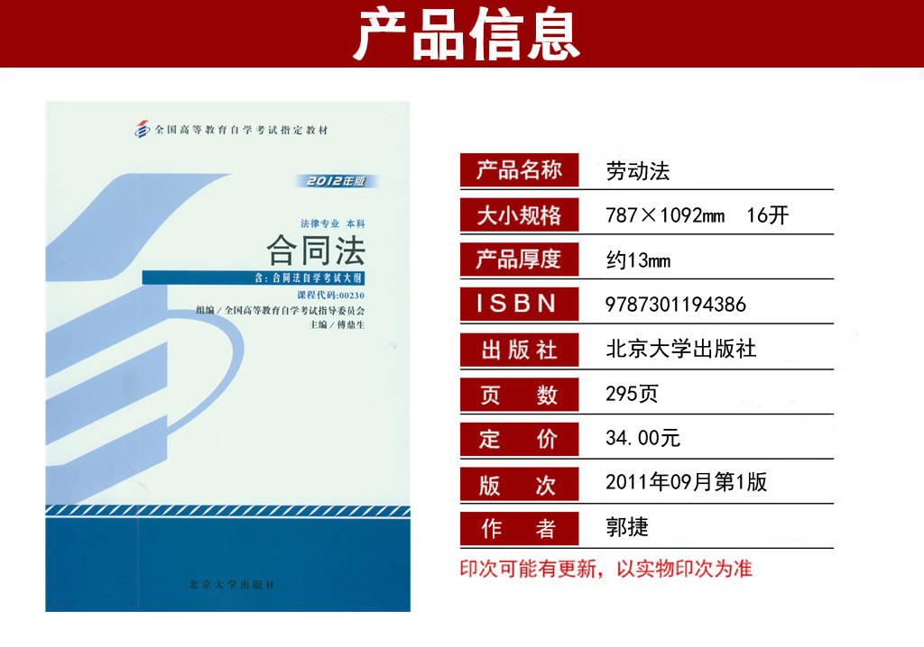 自考勞動法00167教材
