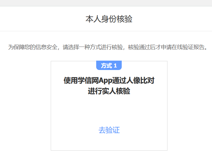 學(xué)歷查詢步驟