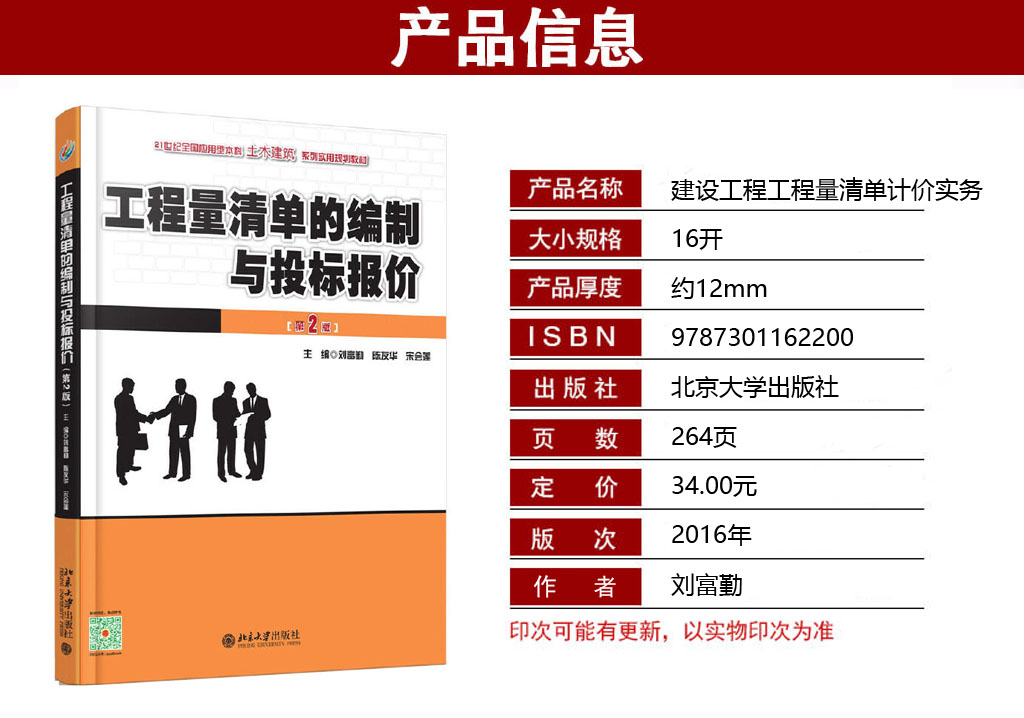 自考建設(shè)工程工程量清單計(jì)價(jià)實(shí)務(wù)教材