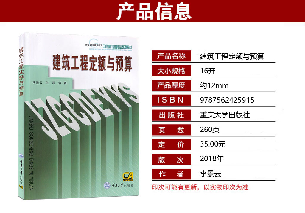 自考00170建設(shè)工程定額與預(yù)算教材