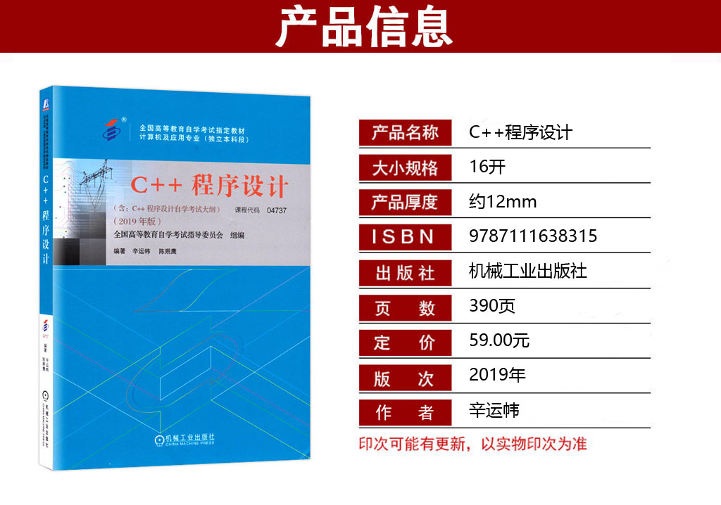 自考04737C++程序設(shè)計(jì)教材