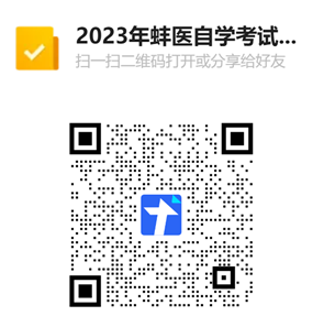 蚌埠醫(yī)學(xué)院2023年自考本科畢業(yè)生學(xué)位專業(yè)課考試報(bào)名通知