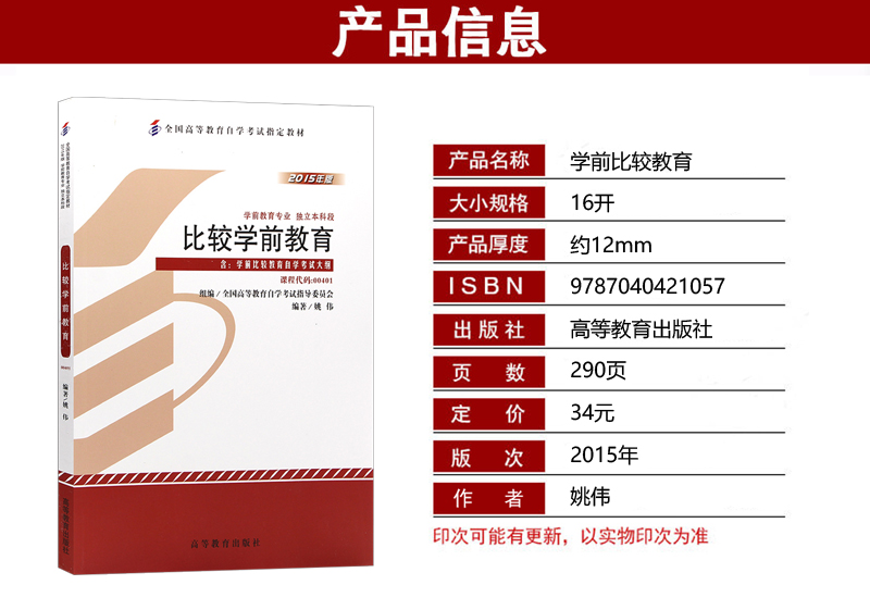 比較學(xué)前教育00401自考教材