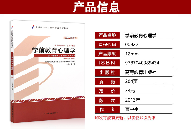 學前教育心理學0882自考教材