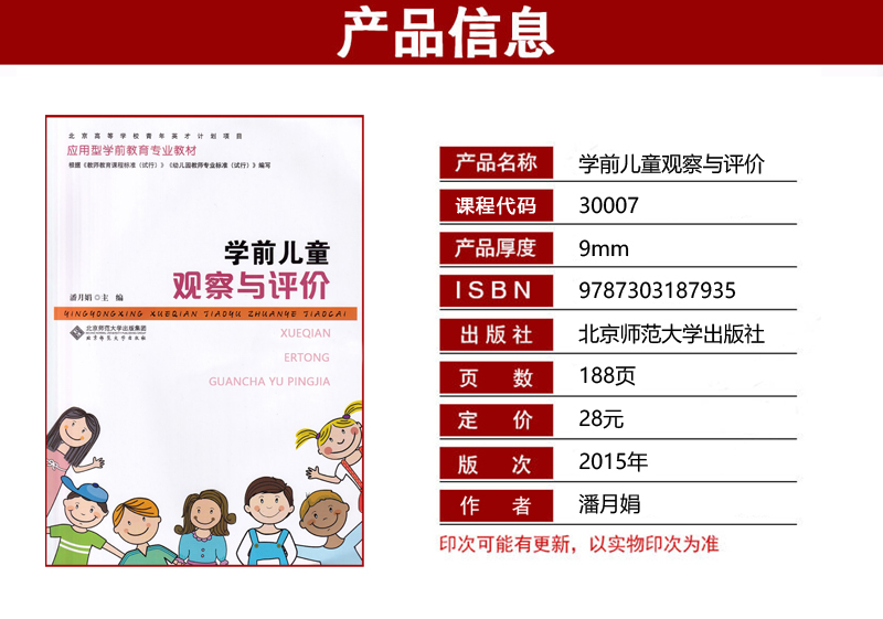 學前兒童觀察與評價30007教材