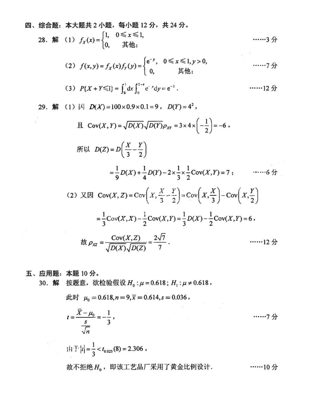 202310自考概率論與數(shù)理統(tǒng)計(jì)經(jīng)管類(lèi)參考答案_2.jpg