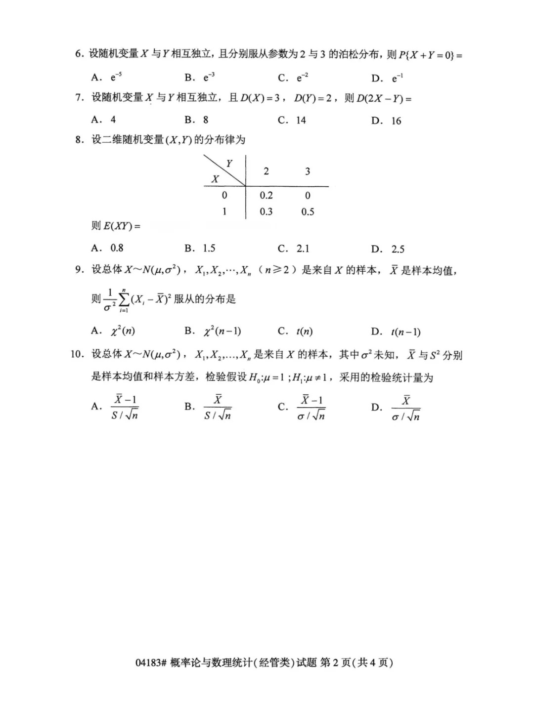 2023年10月自考概率論與數(shù)理統(tǒng)計(jì)經(jīng)管類(lèi)真題_2.jpg