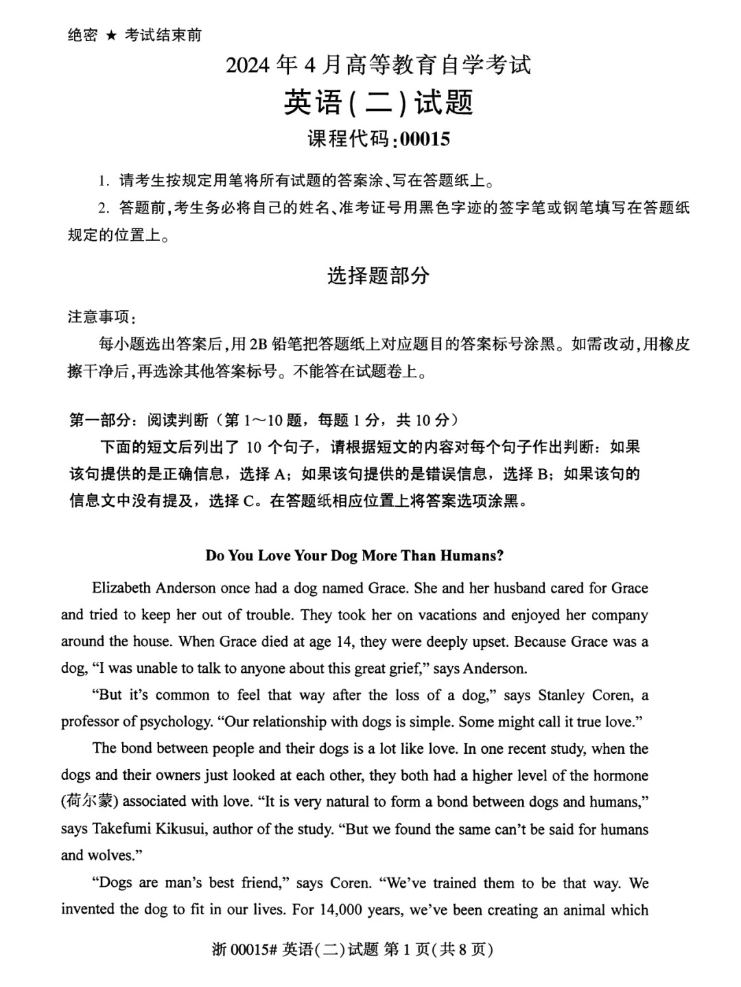 2024年4月自考00015《英語(二)》真題及答案_1.jpg