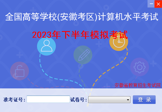 安徽省計算機水平考試單選題必刷