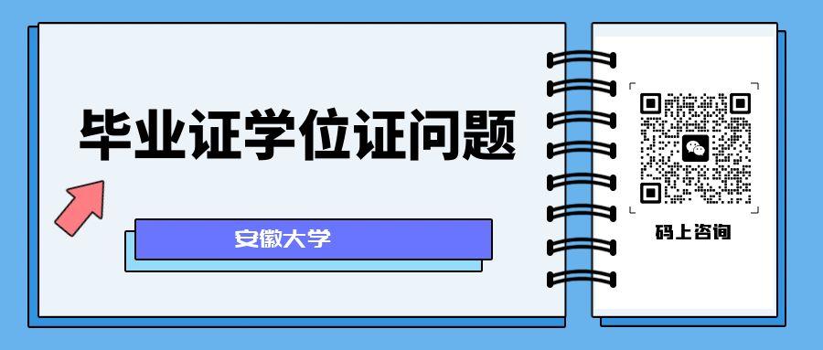 安徽大學(xué)自考畢業(yè)證學(xué)位證問題.jpg