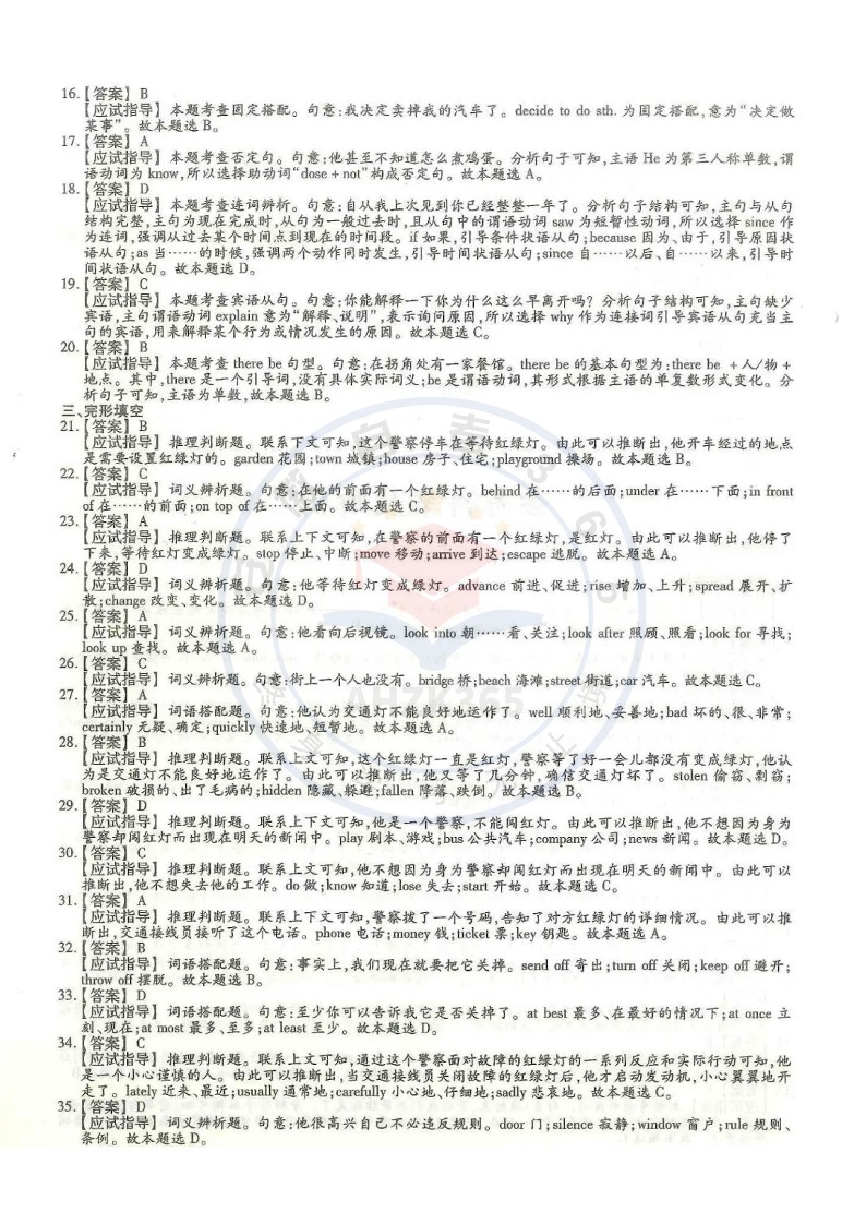 2024年高升專、高升本英語考試試題及答案詳解_7.jpg