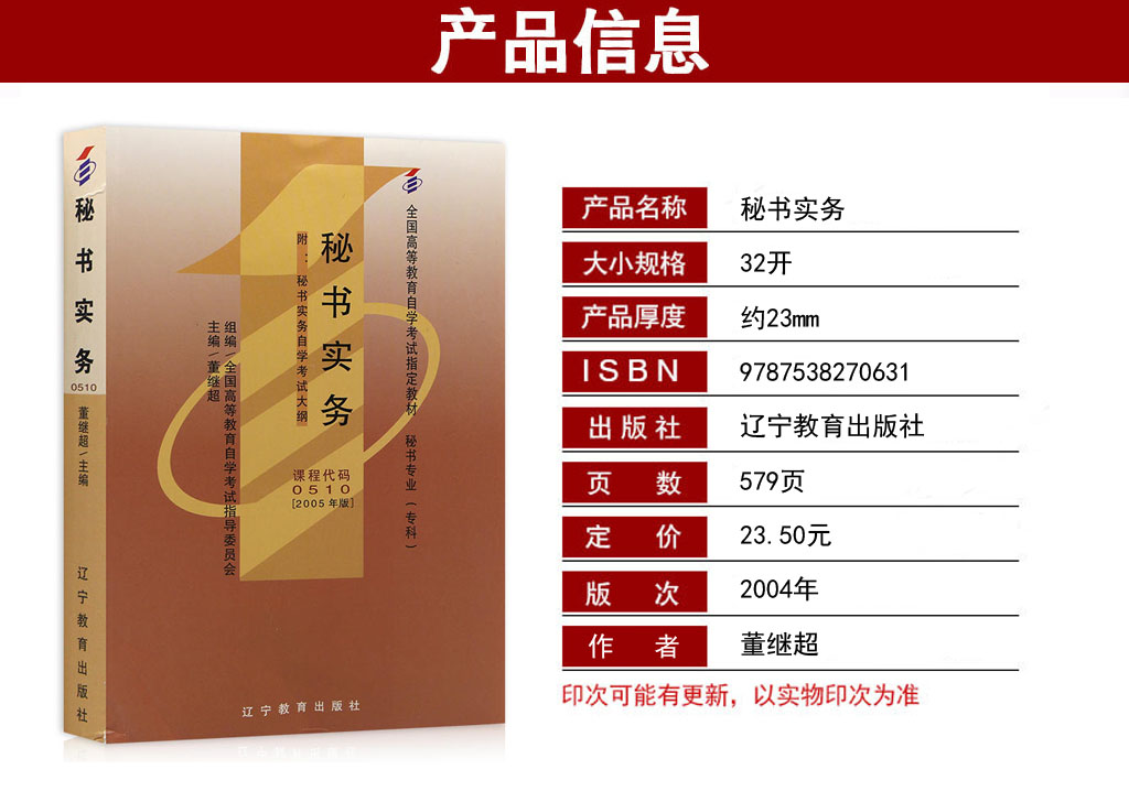 自考00510秘書實務教材